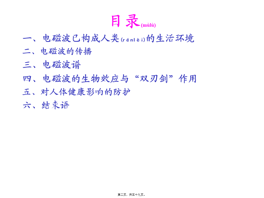 2022年医学专题—电磁波与人体健康(1).ppt_第2页