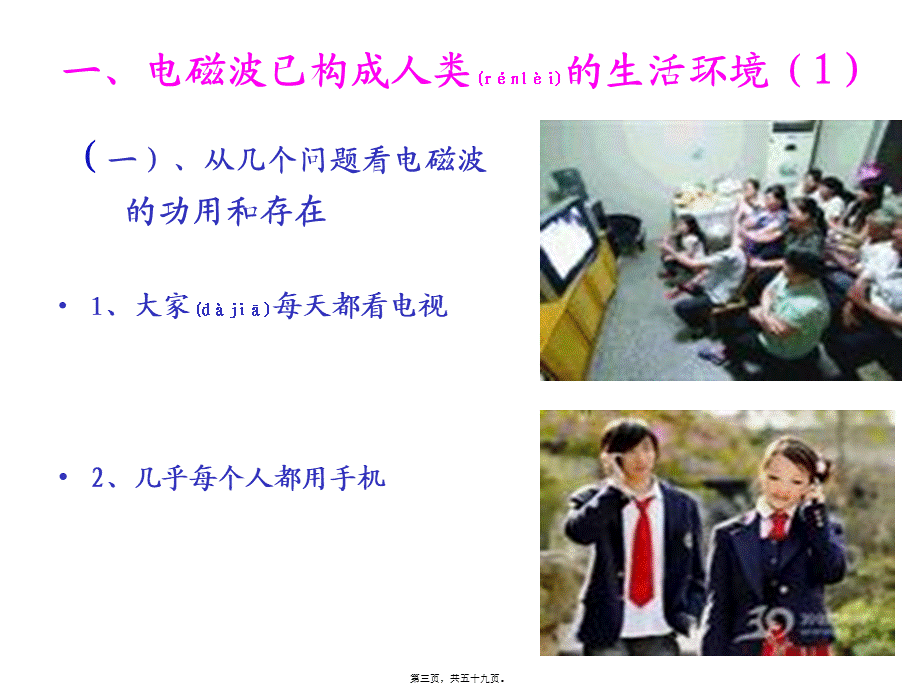 2022年医学专题—电磁波与人体健康(1).ppt_第3页