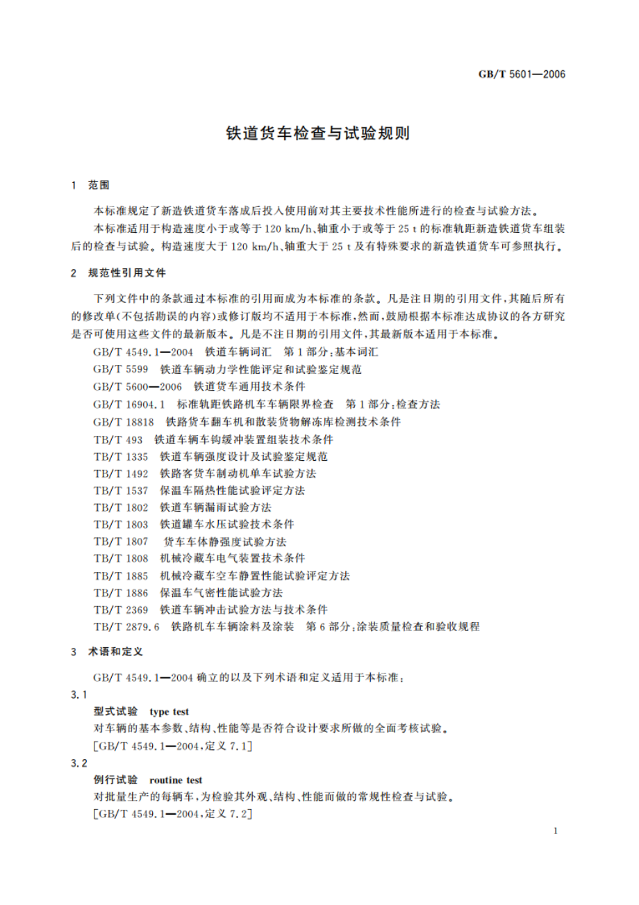 铁道货车检查与试验规则 GBT 5601-2006.pdf_第3页