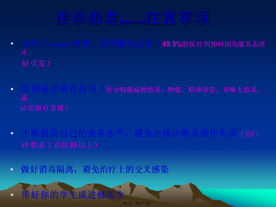 2022年医学专题—病史采集及分析资料(1).ppt_第2页