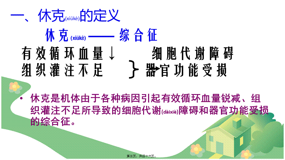 2022年医学专题—昏迷病人的救护与处理全解(1).ppt_第3页