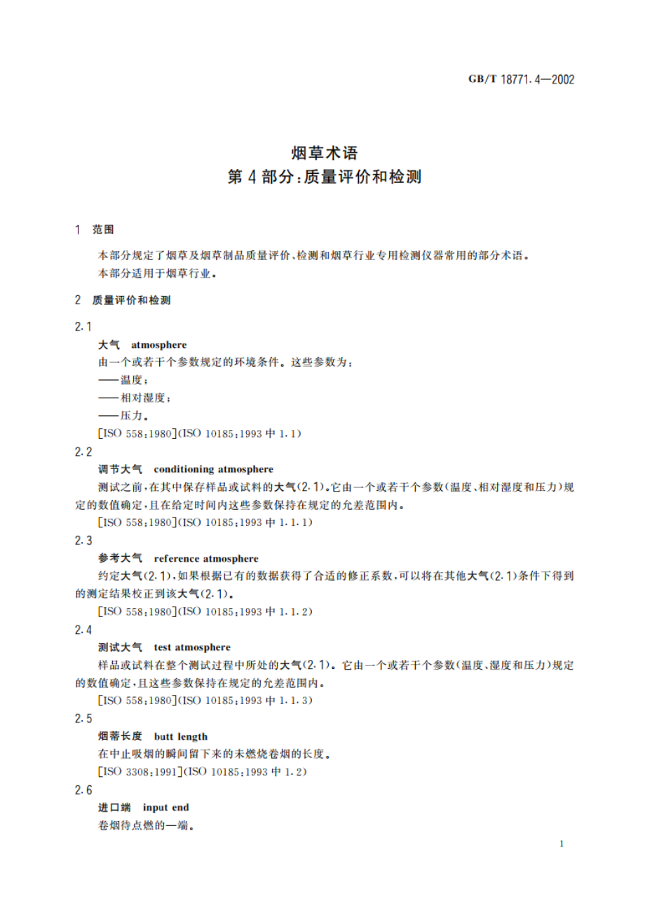 烟草术语 第4部分：质量评价和检测 GBT 18771.4-2002.pdf_第3页