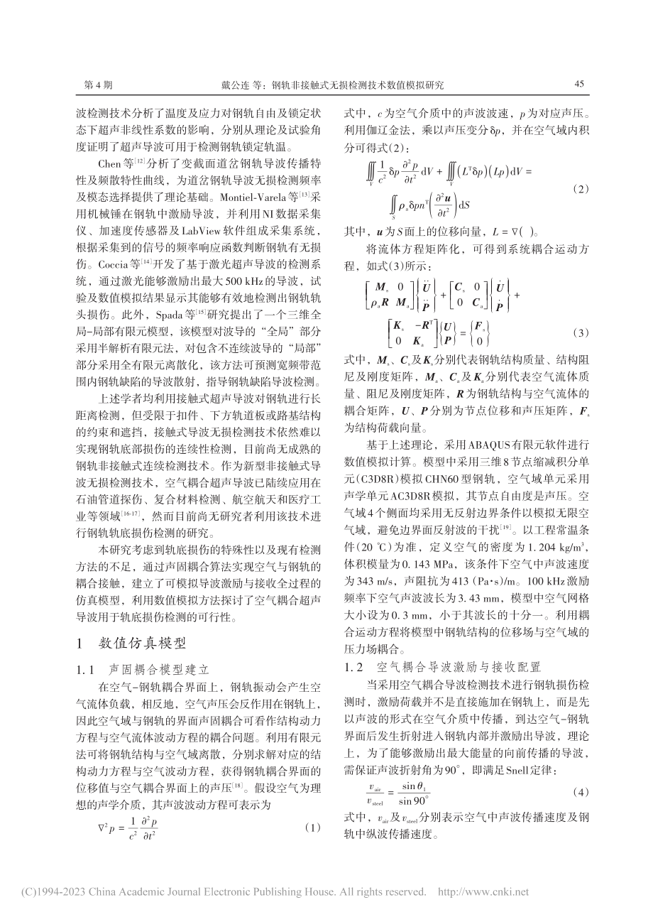 钢轨非接触式无损检测技术数值模拟研究_戴公连.pdf_第2页