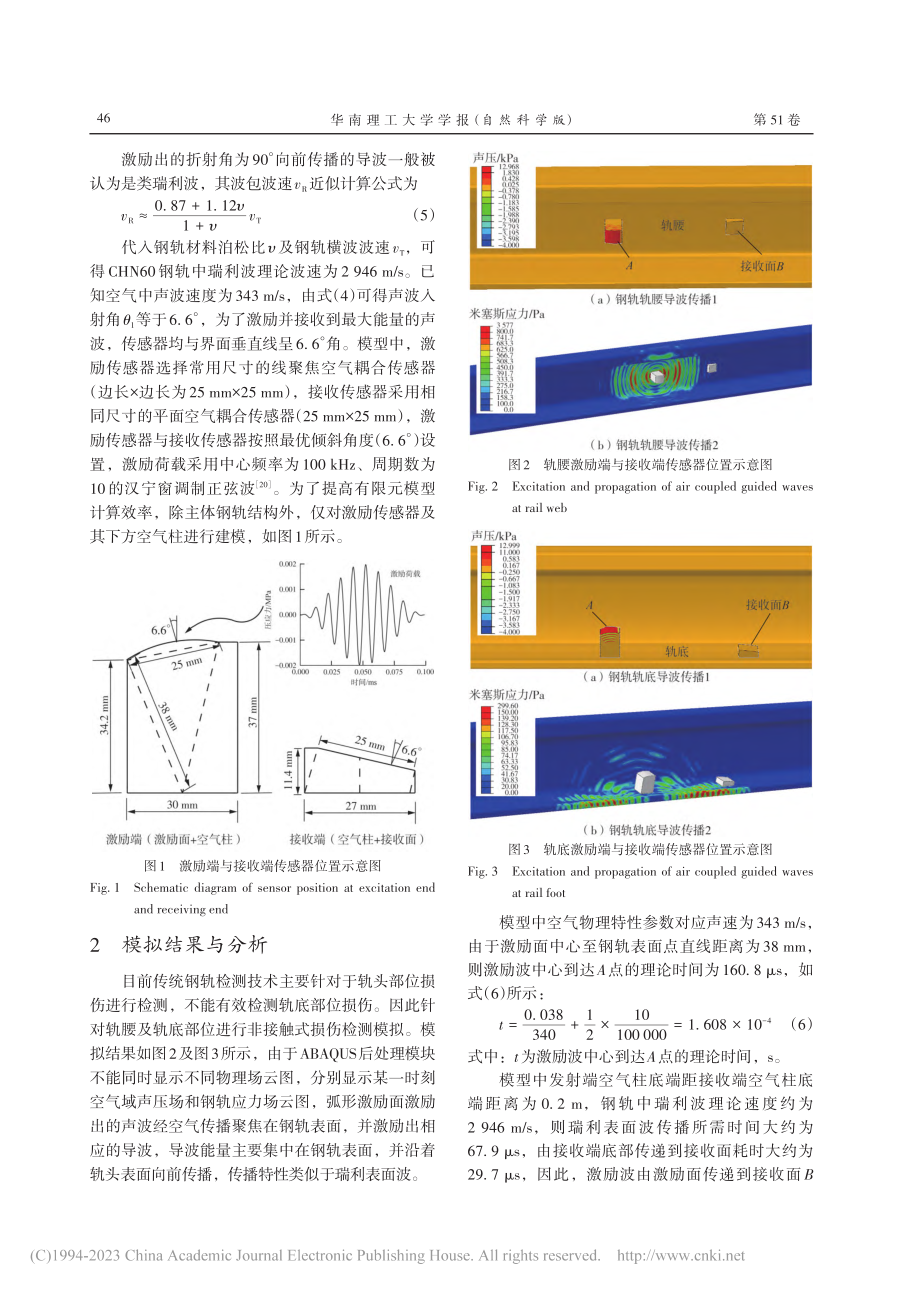 钢轨非接触式无损检测技术数值模拟研究_戴公连.pdf_第3页