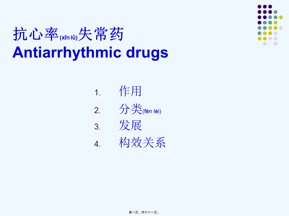 2022年医学专题—教学实践药化.ppt(1).ppt_第1页