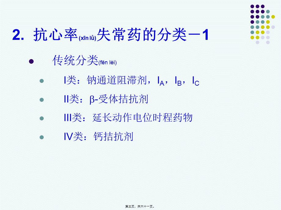 2022年医学专题—教学实践药化.ppt(1).ppt_第3页