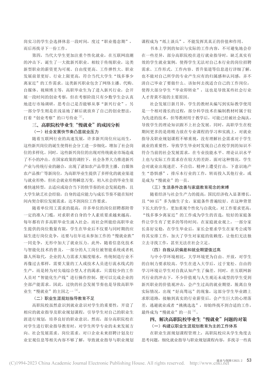 高职院校毕业生“慢就业”成因及对策研究_苏宁.pdf_第2页