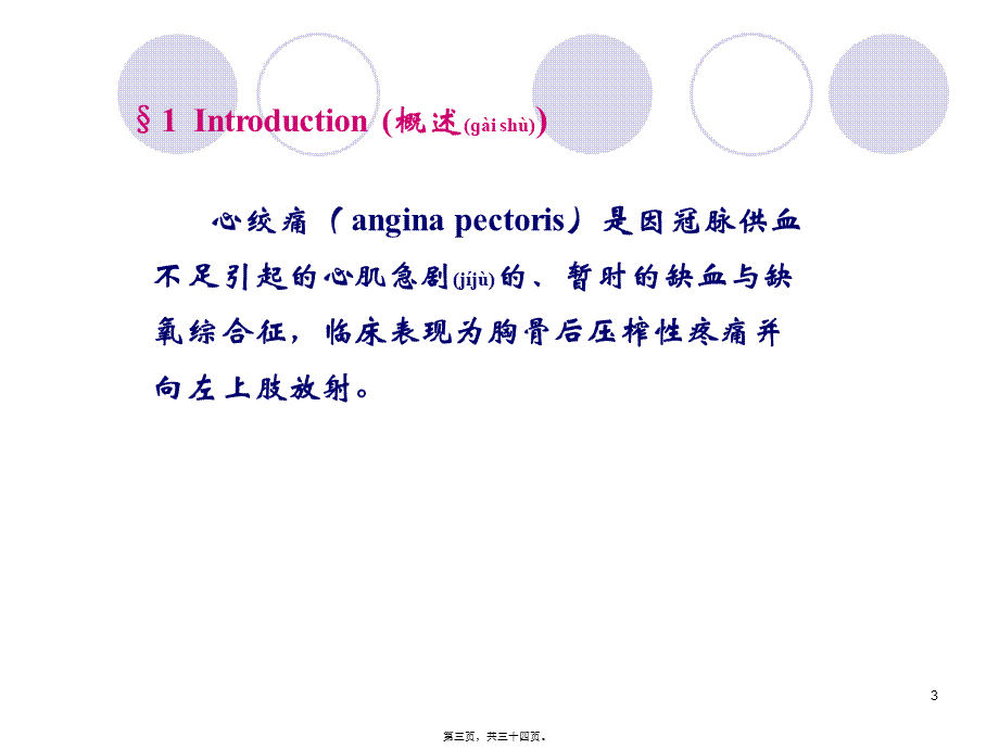 2022年医学专题—抗心绞痛药(医本)(1).ppt_第3页