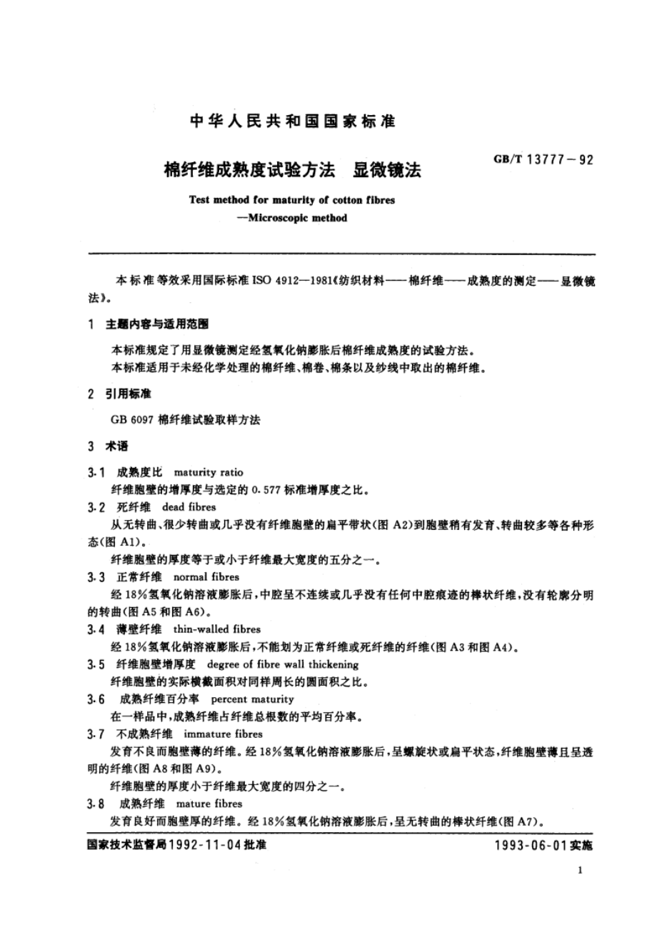 棉纤维成熟度试验方法 显微镜法 GBT 13777-1992.pdf_第2页