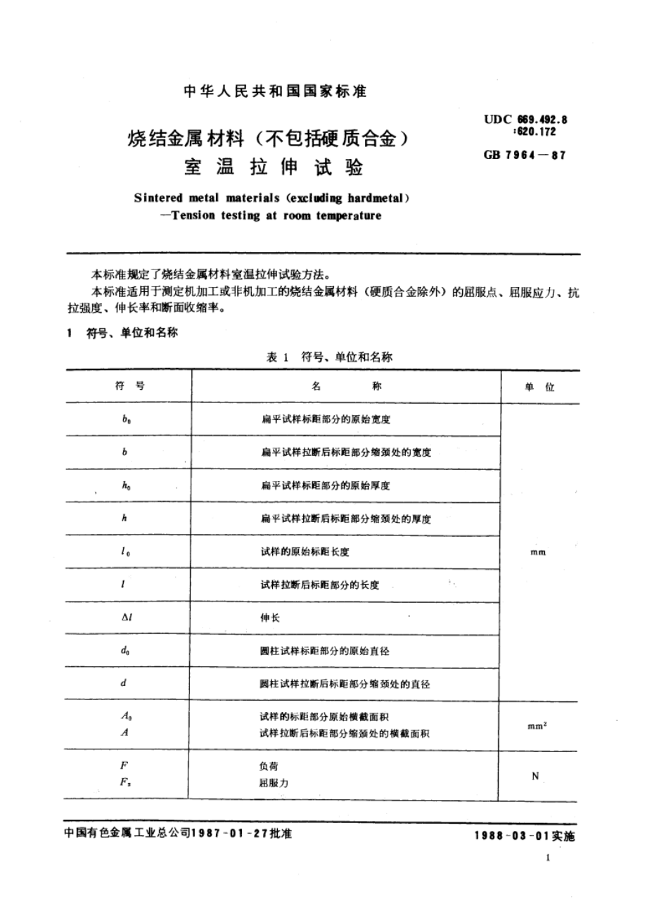 烧结金属材料(不包括硬质合金) 室温拉伸试验 GBT 7964-1987.pdf_第3页