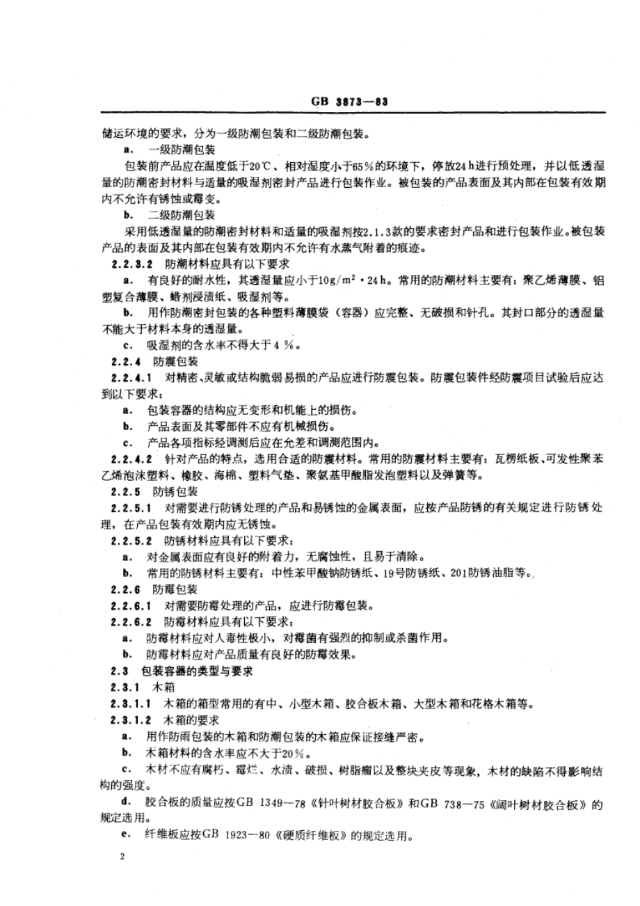 通信设备产品包装通用技术条件 GBT 3873-1983.pdf_第3页