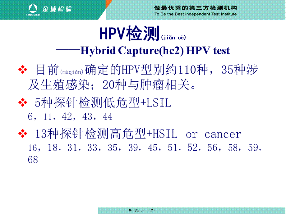 2022年医学专题—宫颈病变的筛查方法HC(1).ppt_第3页