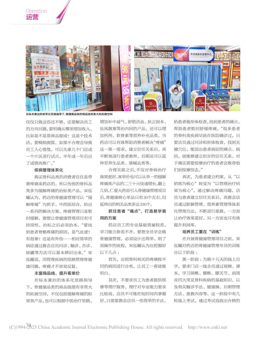 骨健康管理药店可以这样做_杨剑英.pdf_第3页