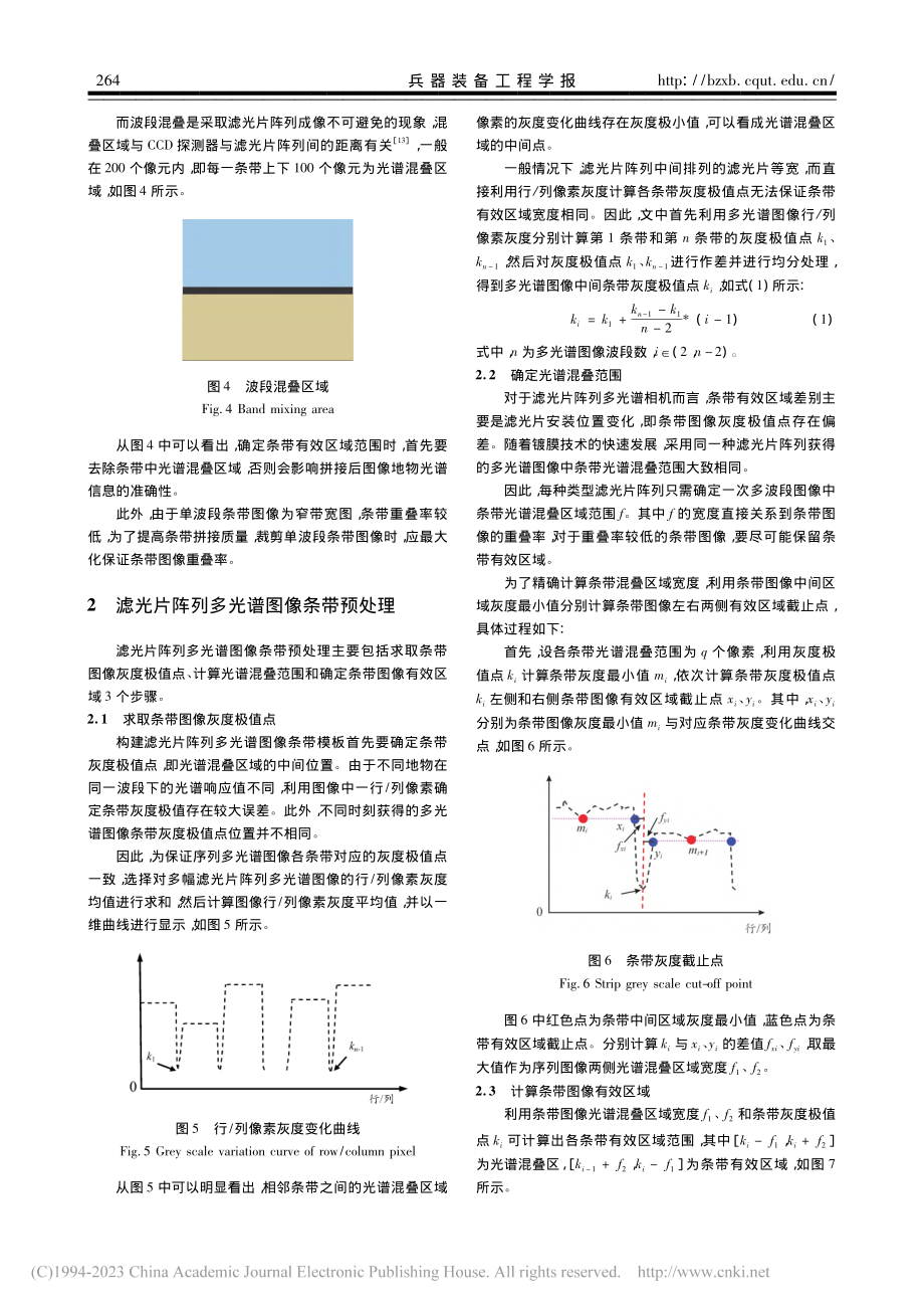 航空滤光片阵列多光谱图像条带预处理算法_李铜哨.pdf_第3页