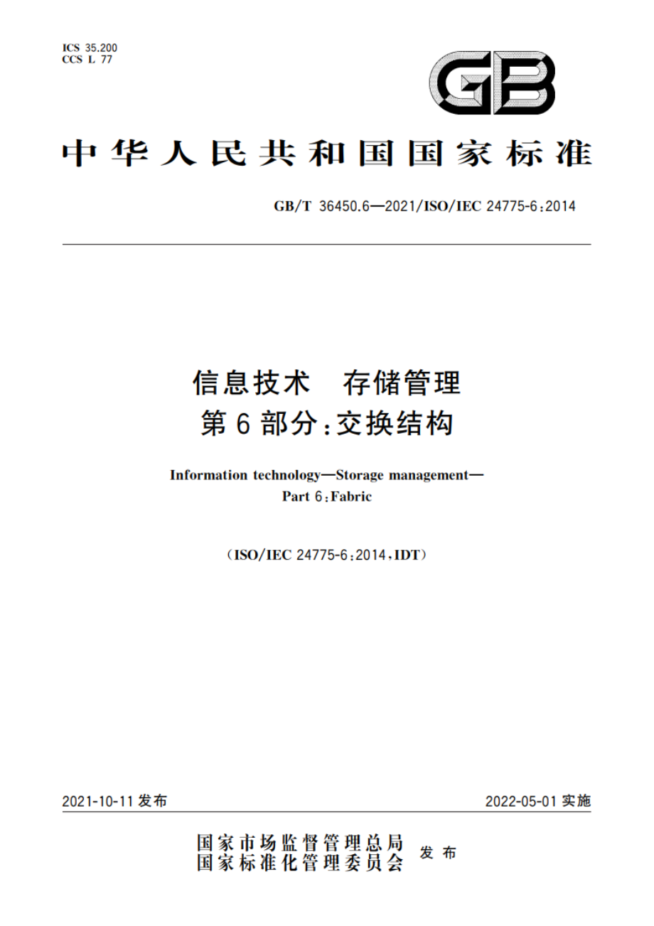 信息技术 存储管理 第6部分：交换结构 GBT 36450.6-2021.pdf_第1页