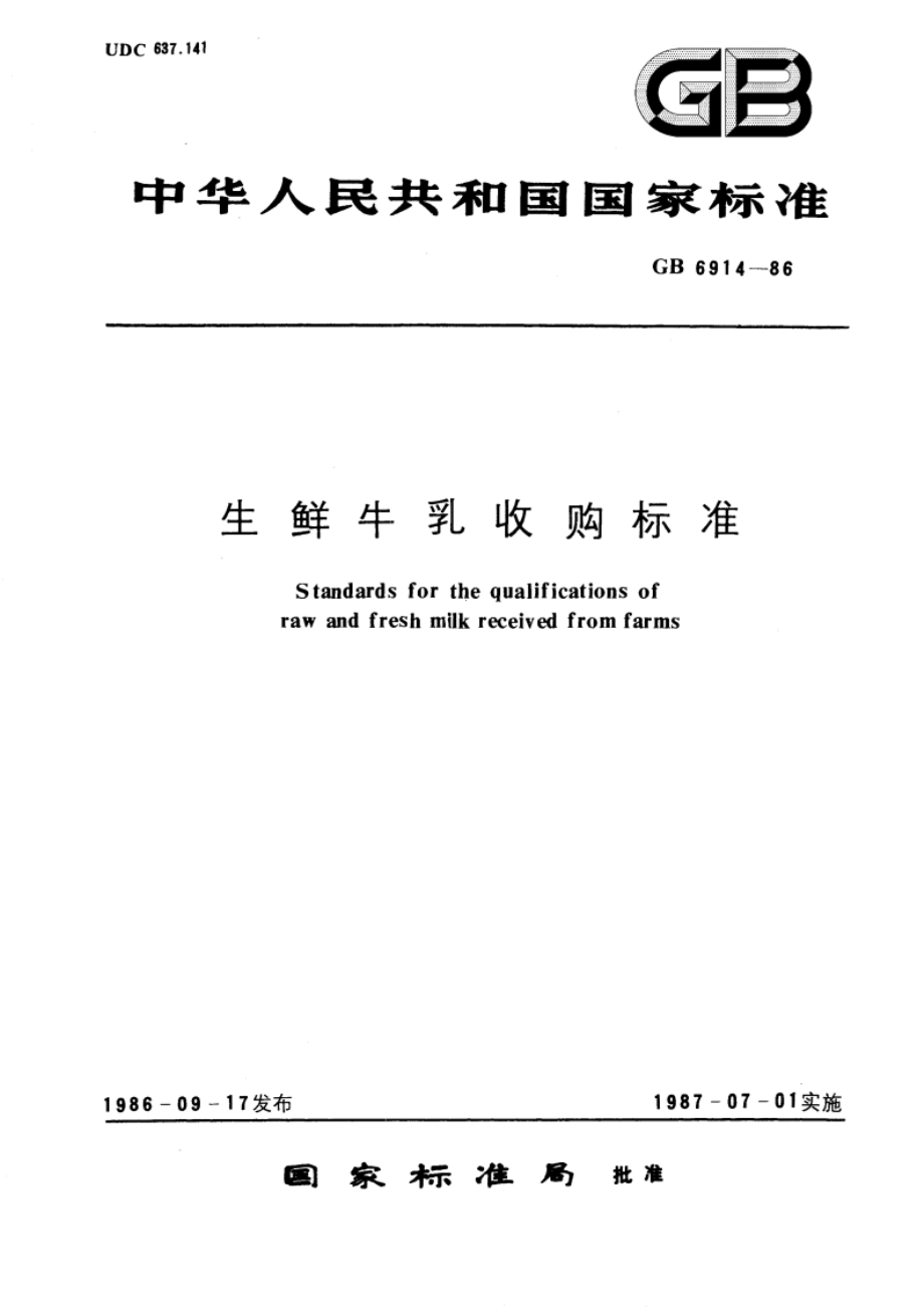 生鲜牛乳收购标准 GBT 6914-1986.pdf_第1页