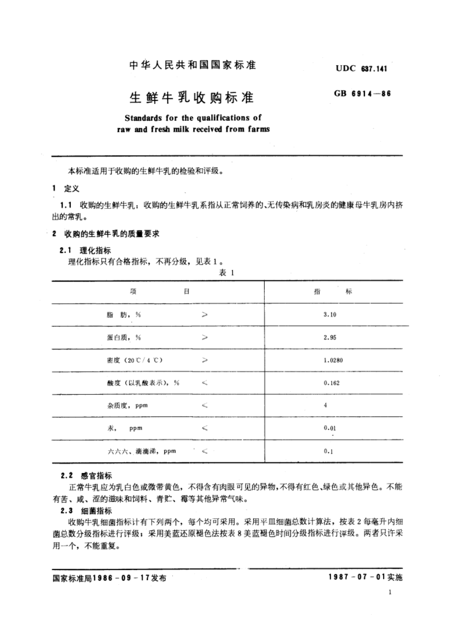 生鲜牛乳收购标准 GBT 6914-1986.pdf_第2页