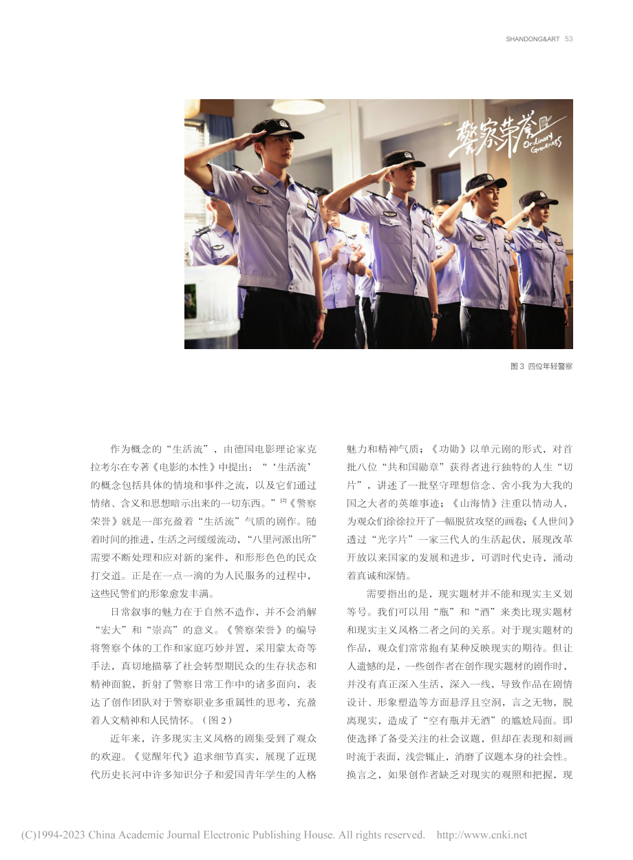 公安题材剧《警察荣誉》的艺...常叙事·群像刻画·温暖内核_揭祎琳.pdf_第3页