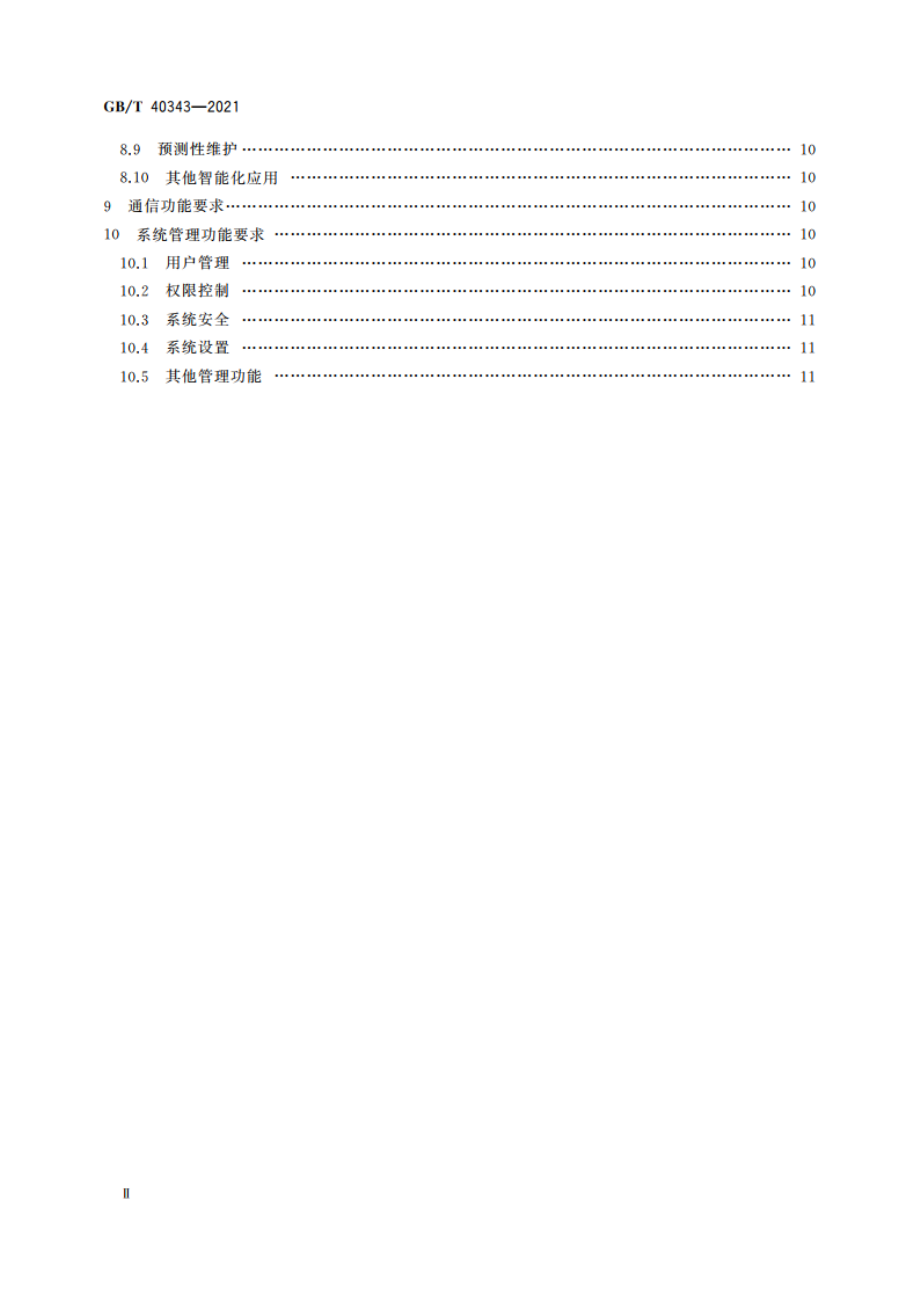 智能实验室 信息管理系统 功能要求 GBT 40343-2021.pdf_第3页