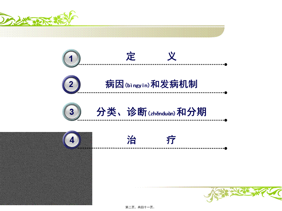 2022年医学专题—肝衰竭-刘志清(1).pptx_第2页