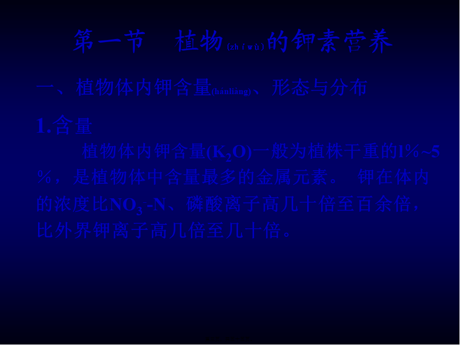 2022年医学专题—第六章--钾素营养和钾肥(1).ppt_第3页