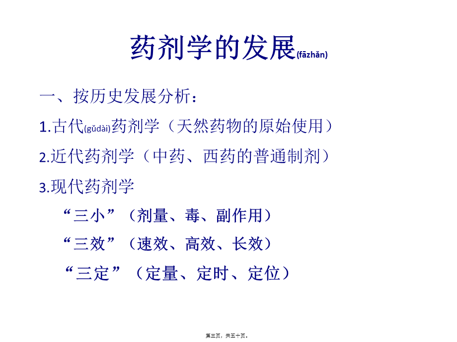 2022年医学专题—工业药剂学概述-周建平(1).ppt_第3页