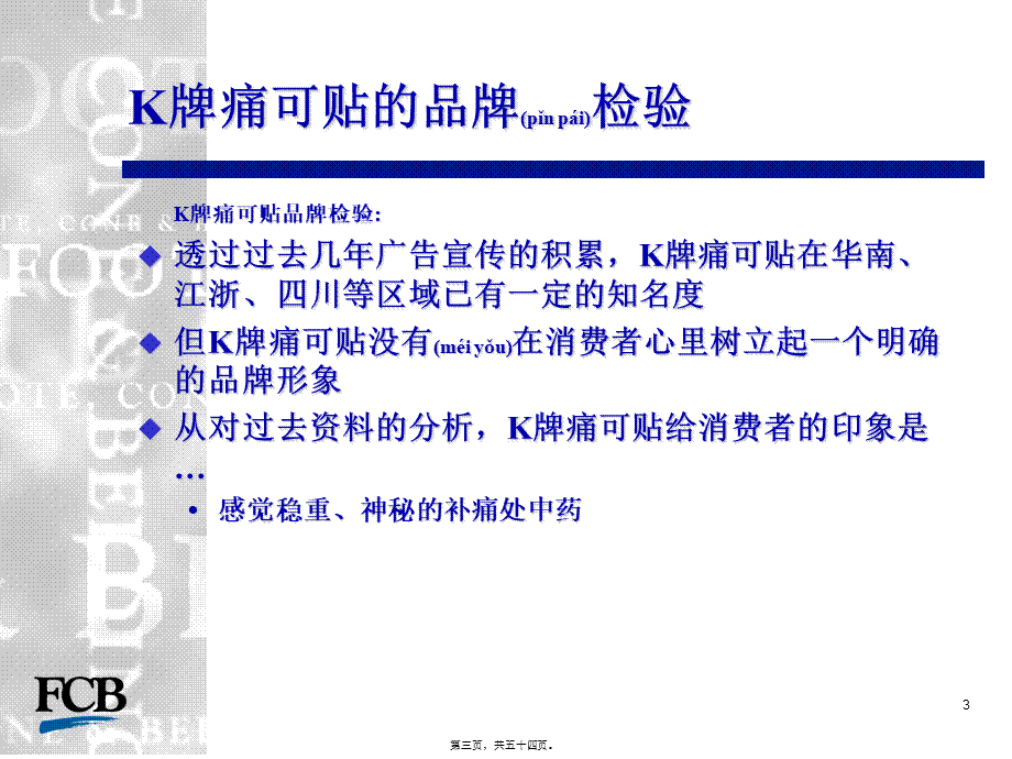 2022年医学专题—K牌痛可贴整合传播策略(1).ppt_第3页