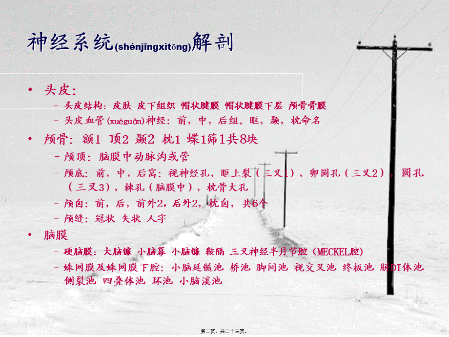 2022年医学专题—第六周凤美蓉颅脑损伤急救流程Microsoft-Office-PowerPoint-97-2003-幻灯片(1).ppt_第2页