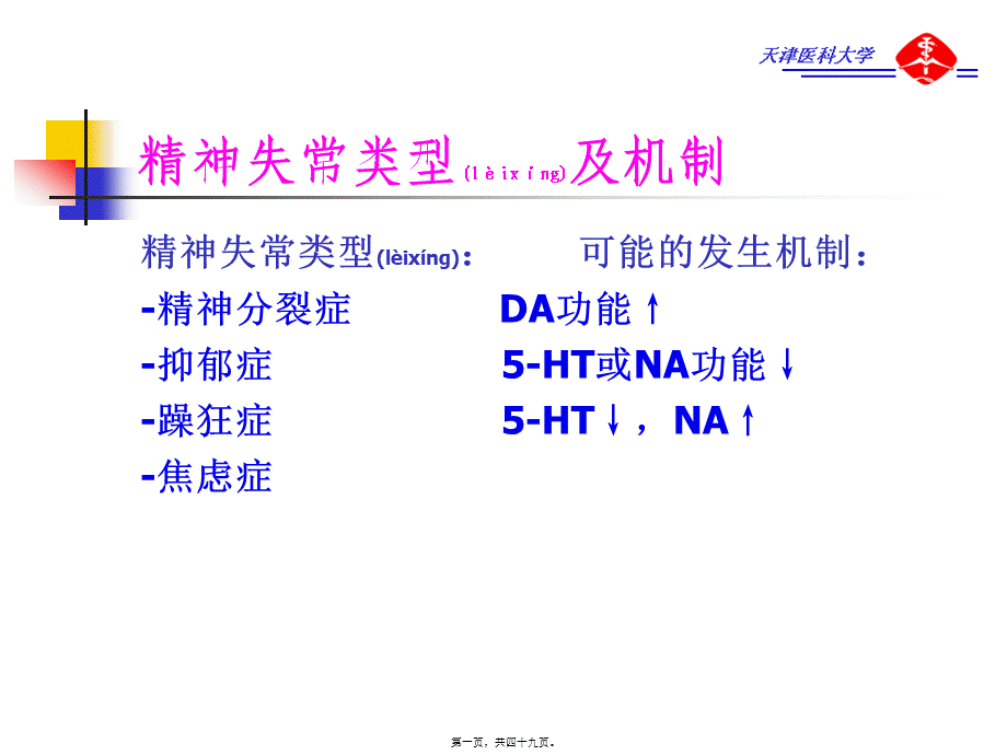 2022年医学专题—第16章--抗精神失常药2(1).ppt_第1页