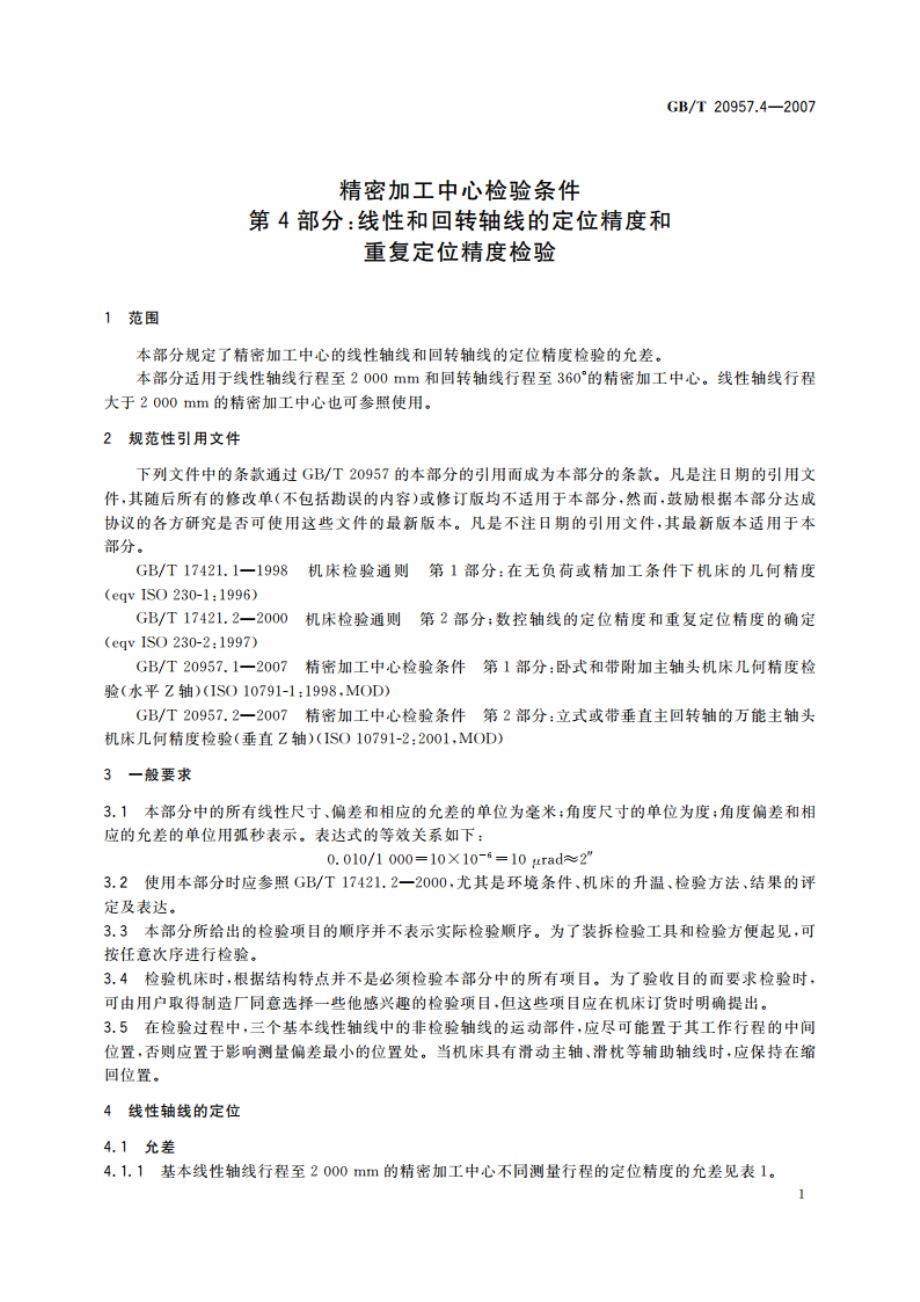 精密加工中心检验条件 第4部分：线性和回转轴线的定位精度和重复定位精度检验 GBT 20957.4-2007.pdf_第3页