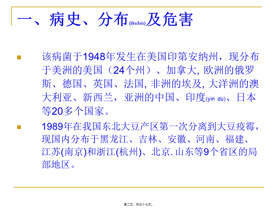 2022年医学专题—大豆疫霉根腐病菌(1).ppt_第2页