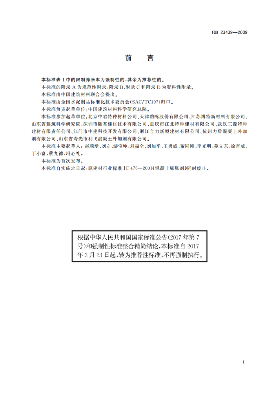 混凝土膨胀剂 GBT 23439-2009.pdf_第2页