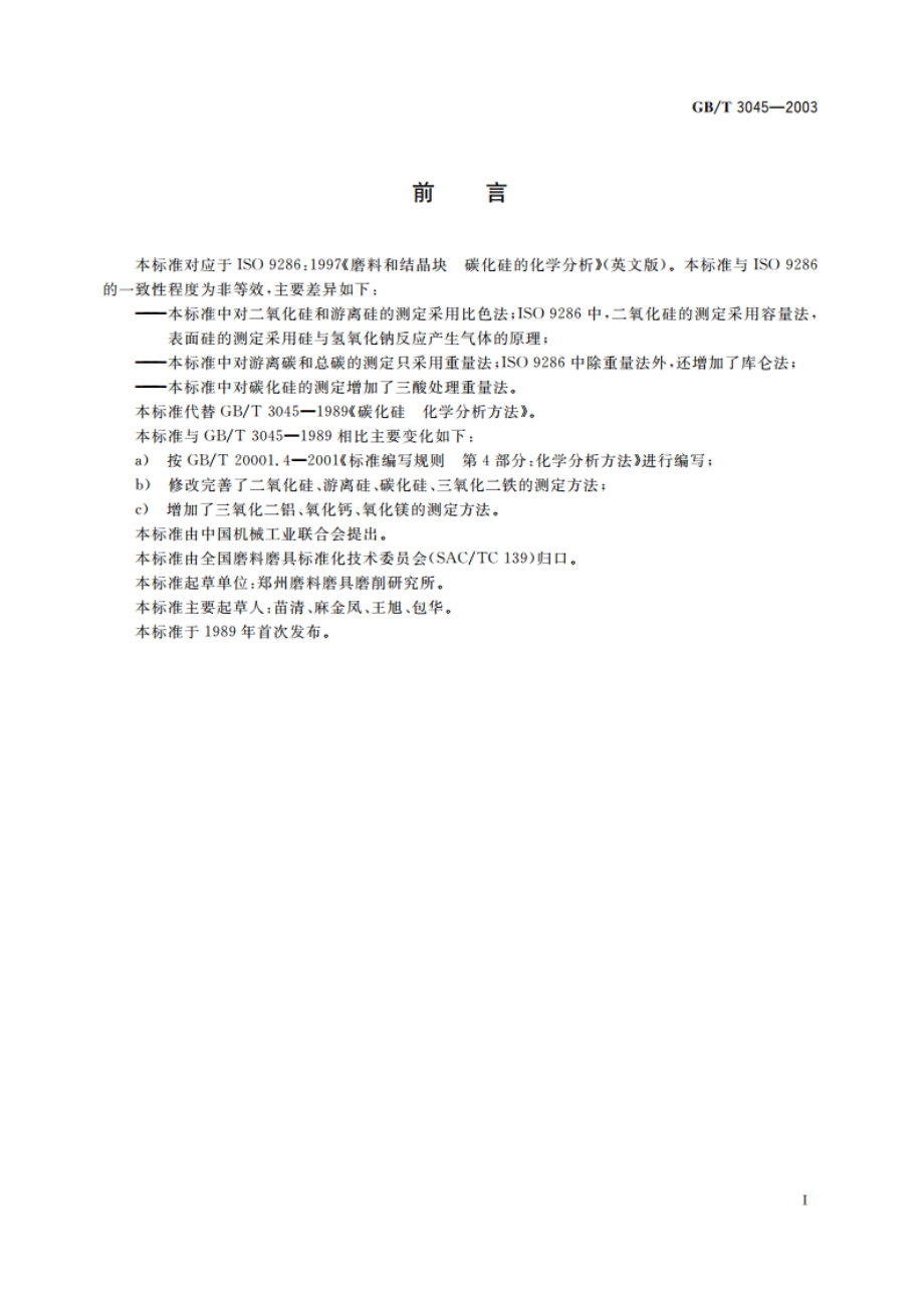 普通磨料 碳化硅化学分析方法 GBT 3045-2003.pdf_第3页