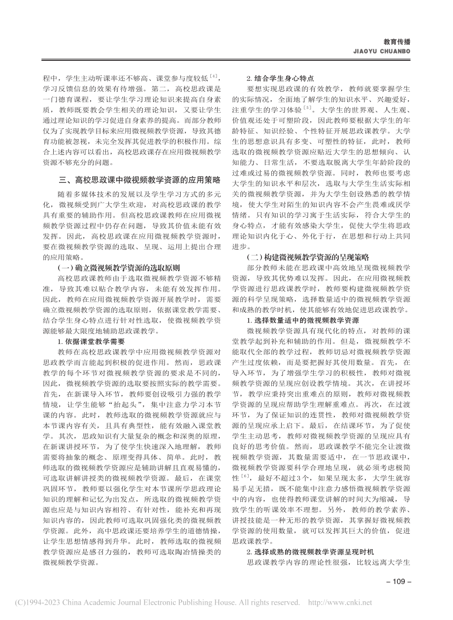 高校思政课中微视频教学资源的应用研究_梁婷.pdf_第3页