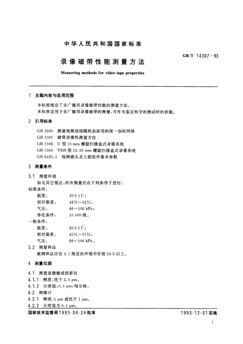 录像磁带性能测量方法 GBT 14307-1993.pdf_第3页