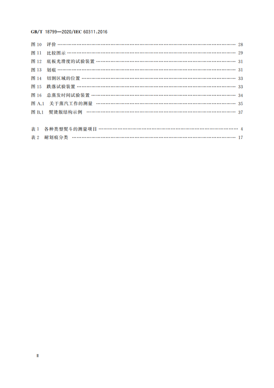 家用和类似用途电熨斗 性能测试方法 GBT 18799-2020.pdf_第3页