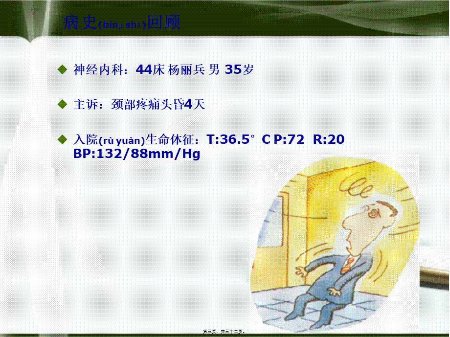 2022年医学专题—后循环缺血PCI(1).ppt_第3页