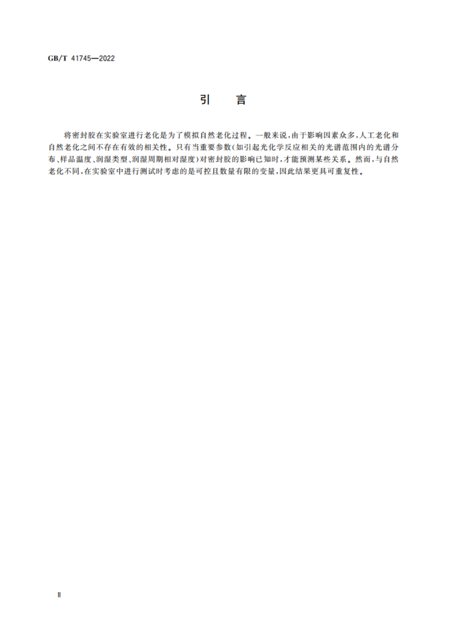 密封胶老化裂纹的评价 图片法 GBT 41745-2022.pdf_第3页