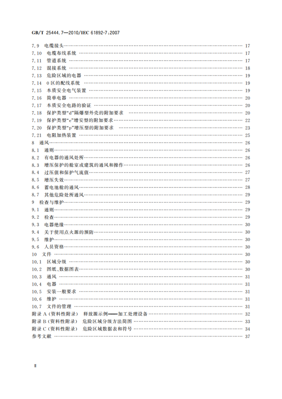 移动式和固定式近海设施 电气装置 第7部分：危险区域 GBT 25444.7-2010.pdf_第3页