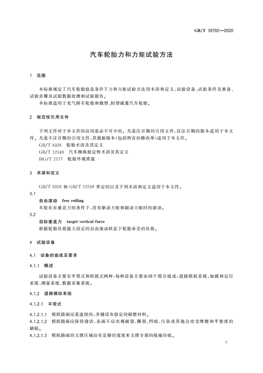 汽车轮胎力和力矩试验方法 GBT 39702-2020.pdf_第3页