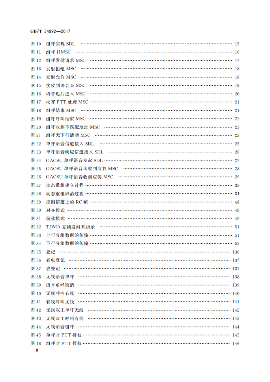 基于12.5 kHz信道的时分多址(TDMA)专用数字集群通信系统 空中接口呼叫控制层技术规范 GBT 34992-2017.pdf_第3页