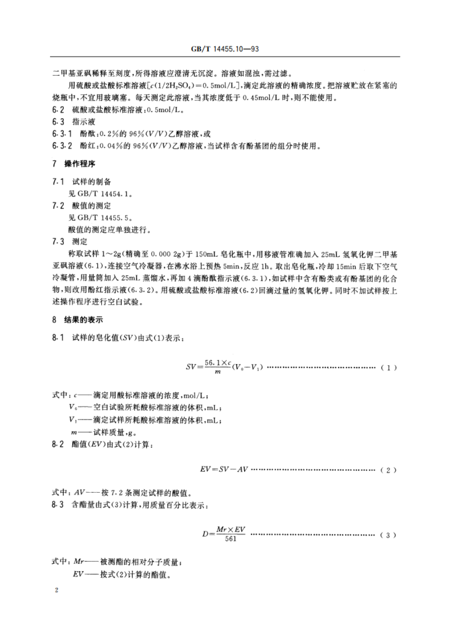 精油 含难以皂化酯类的精油酯值的测定 GBT 14455.10-1993.pdf_第3页