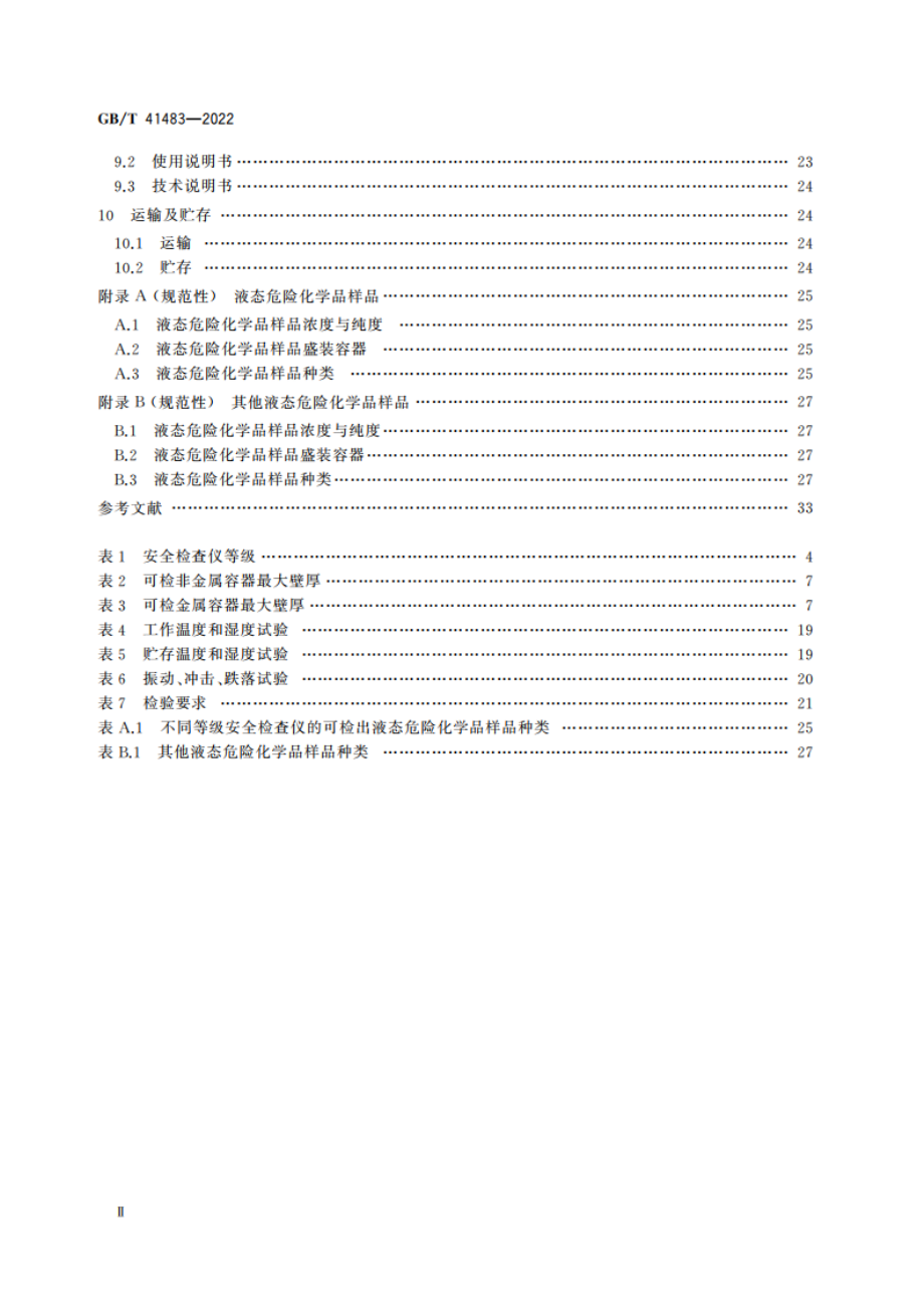 基于介电常数技术的液态危险化学品安全检查仪通用技术要求 GBT 41483-2022.pdf_第3页