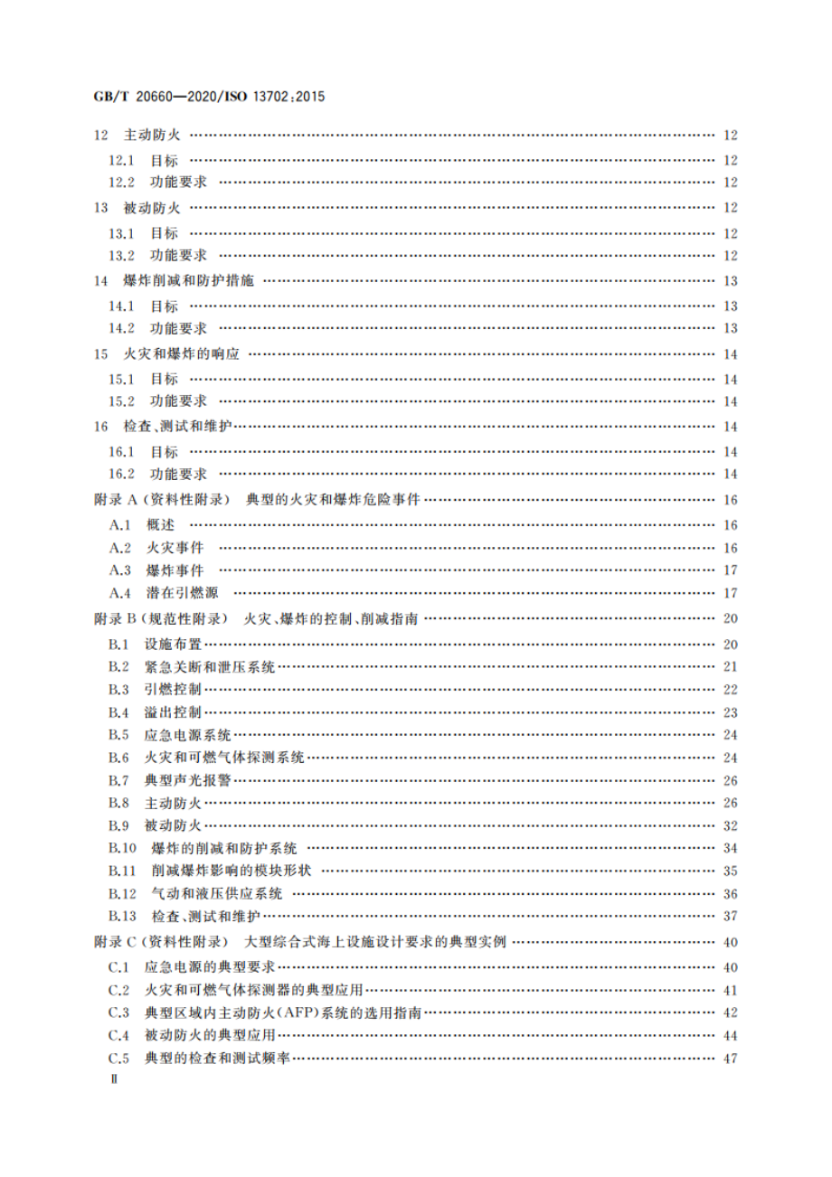 石油天然气工业 海上生产设施的火灾、爆炸控制、削减措施 要求和指南 GBT 20660-2020.pdf_第3页