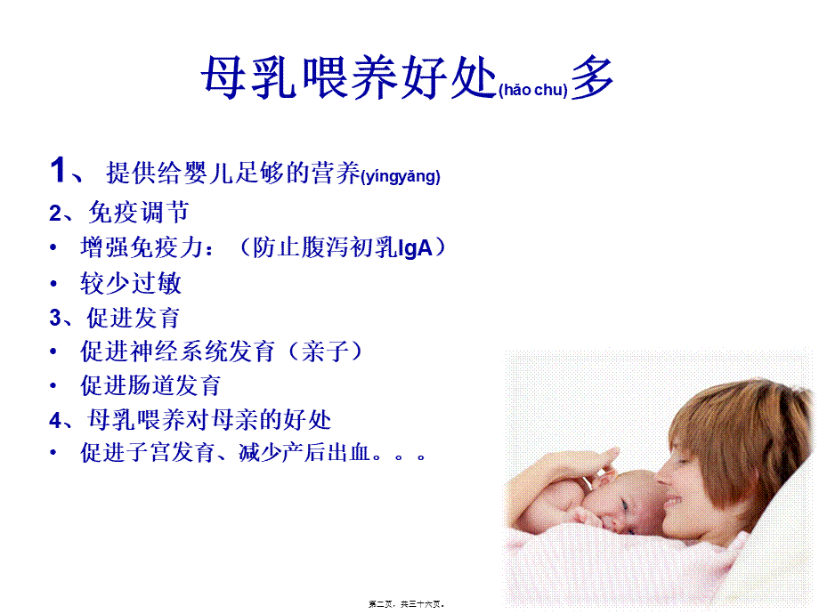 2022年医学专题—哺乳期妈妈的营养与食谱制作讲义(1).ppt_第2页