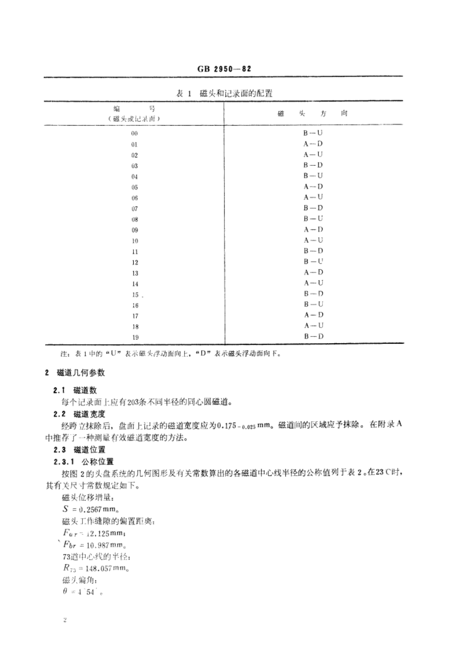 十一片可换磁盘组的磁性能 GBT 2950-1982.pdf_第3页