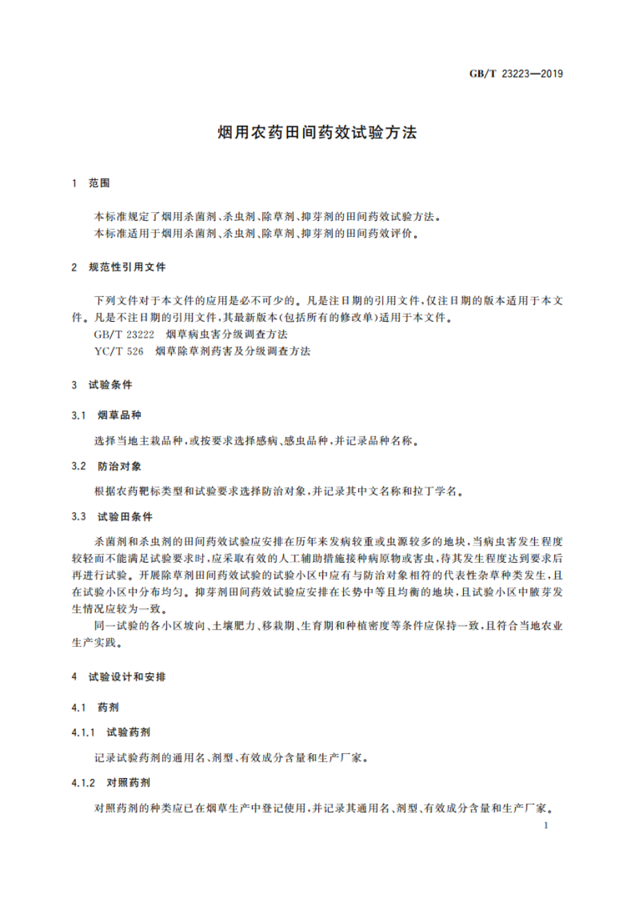 烟用农药田间药效试验方法 GBT 23223-2019.pdf_第3页