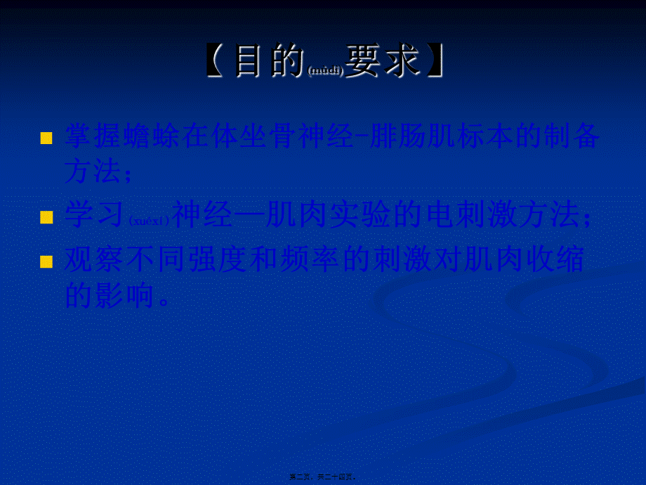 2022年医学专题—刺激强度刺激频率与骨骼肌收缩的关系.(1).ppt_第2页