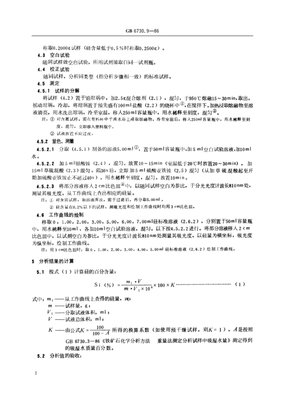 铁矿石化学分析方法 硅钼蓝光度法测定硅量 GBT 6730.9-1986.pdf_第3页