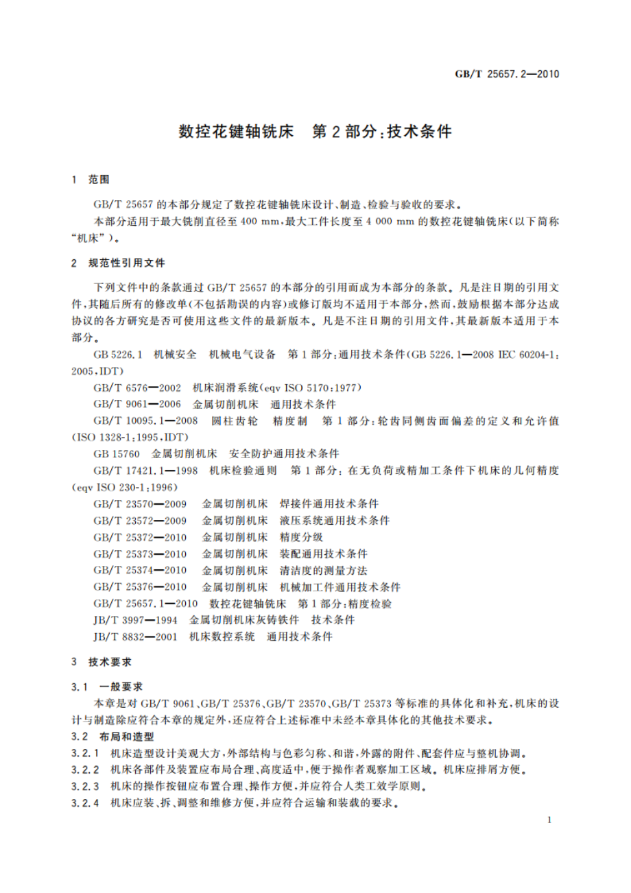 数控花键轴铣床 第2部分：技术条件 GBT 25657.2-2010.pdf_第3页